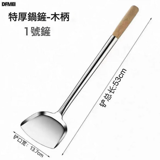 DFMEI 商用304不鏽鋼加長柄大鏟子廚師炒菜大鍋鏟不鏽鋼鏟食堂鏟頭, 1個, 木柄1號鏟:如圖