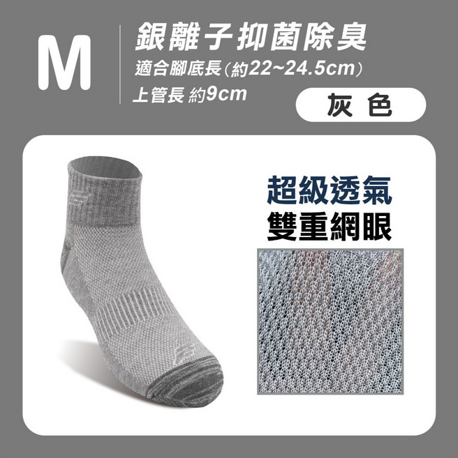 FAV 兒童除臭襪 銀離子機能襪 M號 灰色 (22-24.5cm) 台灣製造 T244