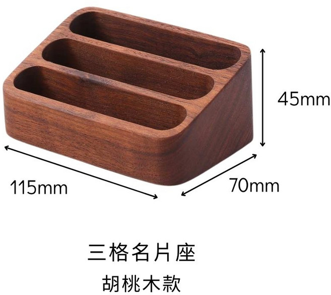 木質名片座 胡桃木三格斜面設計 桌面收納展示架, 胡桃木名片座|三格(斜), 胡桃木