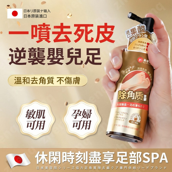 足部去角質噴霧 天然植物萃取 溫和不刺激, 1個, 【進口維他果酸精華】足部去角質噴霧