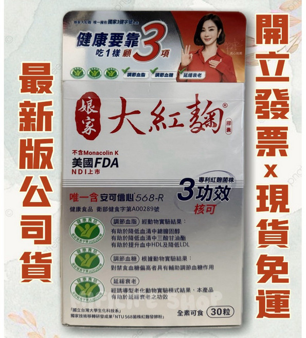 娘家 大紅麴, 1個, 1盒30顆, 1