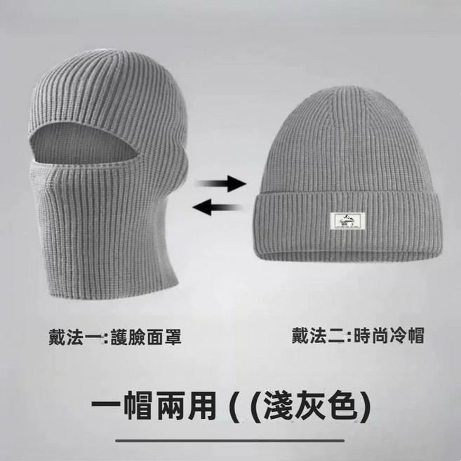 巴拉克拉法帽 針織保暖頭套, 灰, 1個