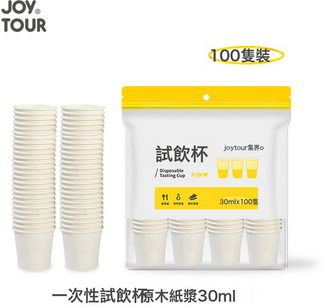 DIU 試飲杯一次性紙杯小號30ml超市試吃品嚐杯奶茶試喝杯子迷你試飲杯, 1個, 白色 一次性試飲杯