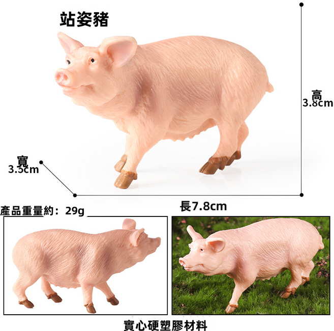 仿真實心動物模型玩具家禽動物套裝金毛犬山羊公雞馬豬牛擺件, 1個, HZJM700站姿豬:1515