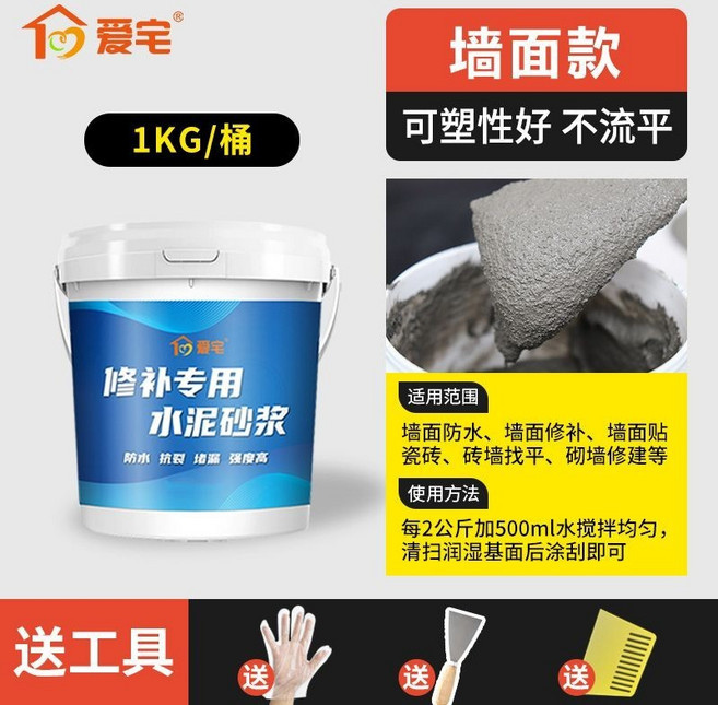 【開發票/統編】愛宅水泥砂漿地面修補快乾堵漏王 速乾填縫膠泥 防水補漏裂縫 家用水泥膠 快速修復 地面修補, 1個, 抗裂防水水泥砂漿2斤【高可塑牆面款】