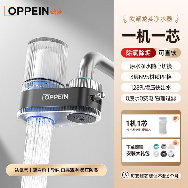 歐派龍頭淨水器 3層N95材質PP棉 128孔增壓快出水 0廢水0電費物理過濾, 1個, 機1芯【N95活性炭濾芯】除氯抑菌可直飲, N95活性炭濾芯, 機1芯