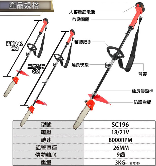 宇慶ASAHI SC196 無刷鋰電高枝鋸 通用牧田18V, 1個, 空機(統編請打備註)