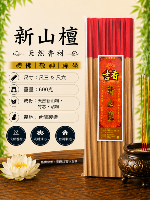 新山檀 天然香材, 尺六, 3件