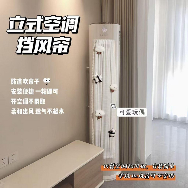 立式空調擋風簾布藝防直吹通用圓柱櫃機冷氣擋風板空調防塵罩 副廠商品, 1個, 立體空調通用-擋風簾-防直吹,素布擋風簾+魔術貼, N/A