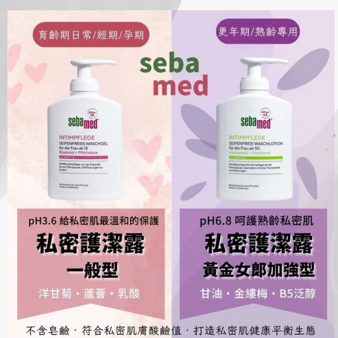 Sebamed 施巴 PH3.8/PH6.8 女性私密處護潔露 200ml, 1個, 一般型PH3.8(壓頭新款)