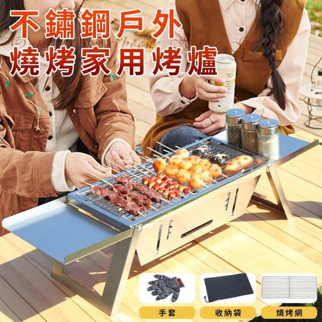 A COOK A級料理 不鏽鋼摺疊燒烤架 戶外家用烤爐 免組裝, 1個