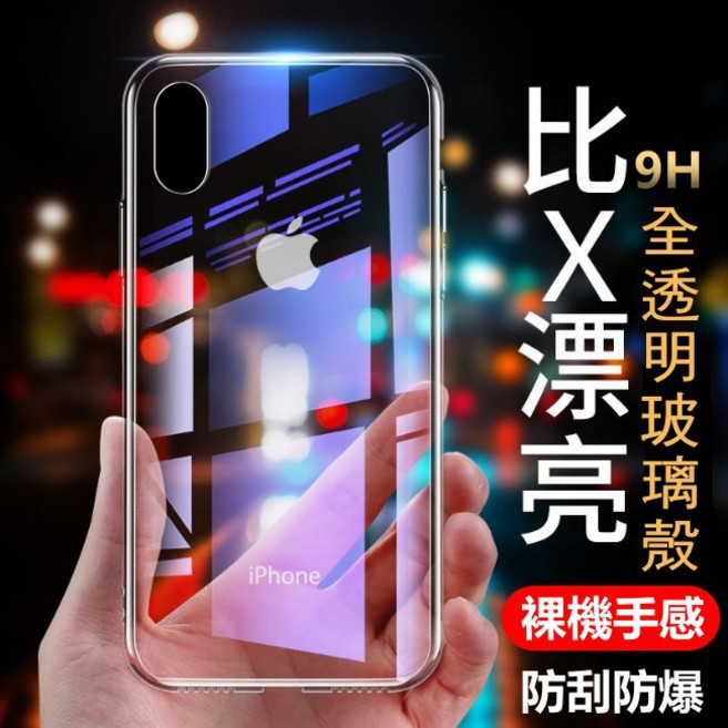 ixr 一體玻璃手機殼 超薄 防指紋軟殼全包邊