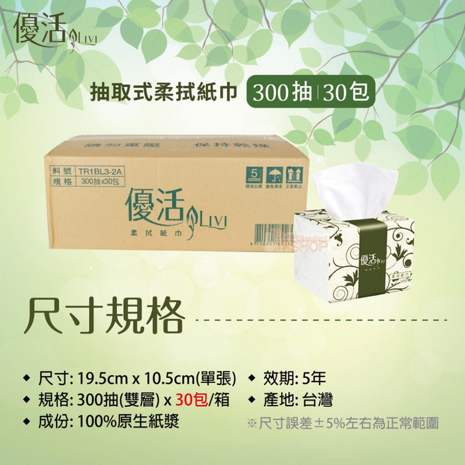 優活小抽面紙 x300抽 整箱販售 車用/抽取式衛生紙, 1箱, 優活小抽-30包-二箱, 60個裝