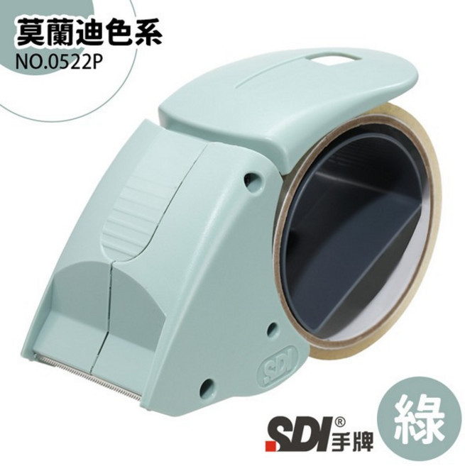 SDI 手牌 省力低噪封箱膠帶台 NO.0522P 膠帶切割器 封箱切台 封箱神器, 1個, 淺綠色