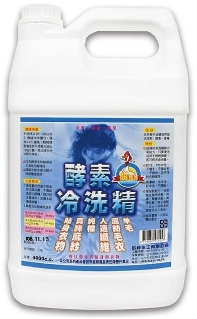 佑粹化工 酵素冷洗精 適用真絲、絲織物、羊毛、混紡毛衣纖維衣物, 1個, 4L