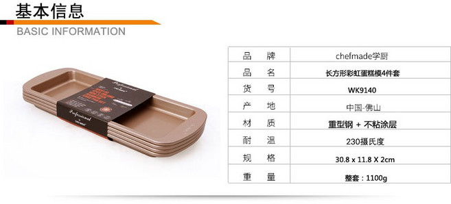 (烘焙廚房)Chefmade學廚WK9140長方形長條彩虹蛋糕烤模4件套金色, 1個