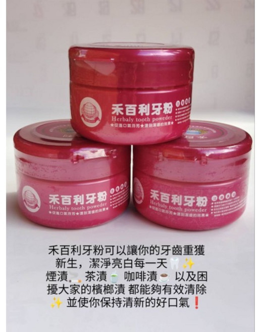 禾百利 牙粉 潔淨亮白 清除各種污漬 全家適用, 1個, 粉色,一瓶牙粉70g