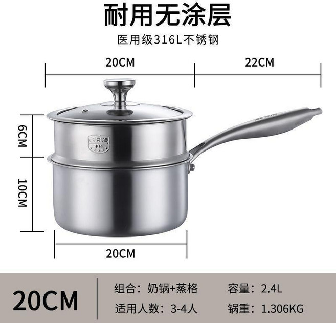 優選 316不鏽鋼加厚無塗層嬰兒奶鍋寶寶輔食小鍋牛奶一體家用鍋具 副廠商品, 1個, 20cm蓋子+蒸格