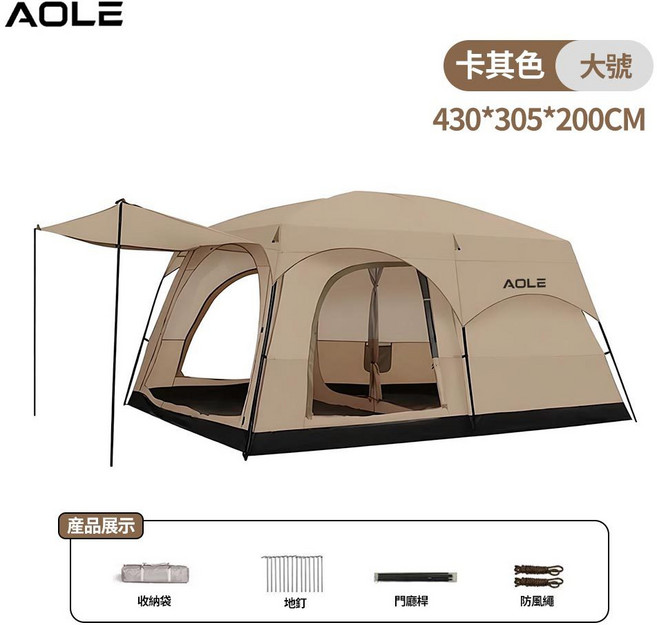 AOLE 兩房一廳帳篷 戶外多人露營 雙層防水防風 420*305*200CM, 1個, 大號-卡其色-可容納8-12人