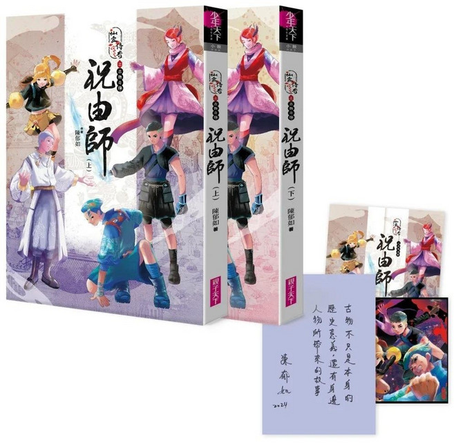 仙靈傳奇之古物奇探:祝由師上下冊套書