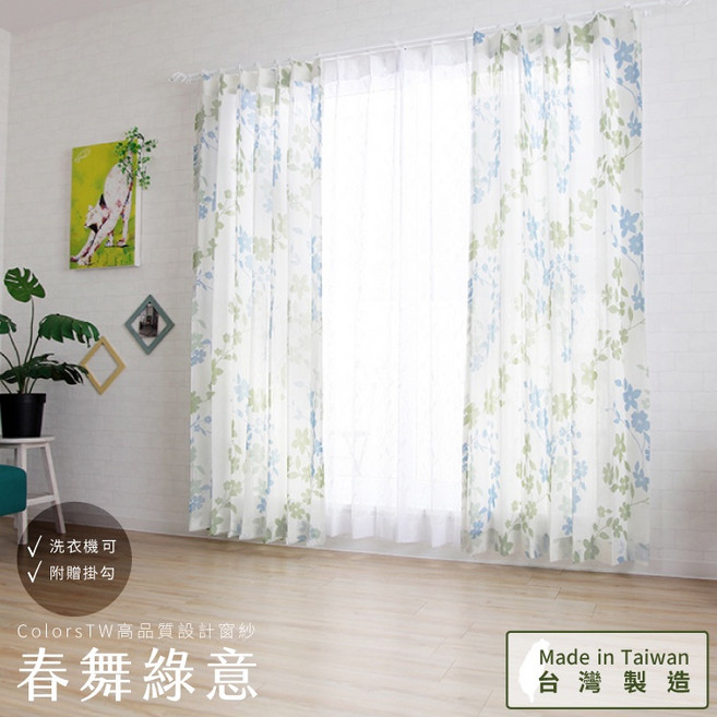 ColorsTW 春舞綠意 窗紗 2片組 台灣製造 可水洗, 寬100 高238cm