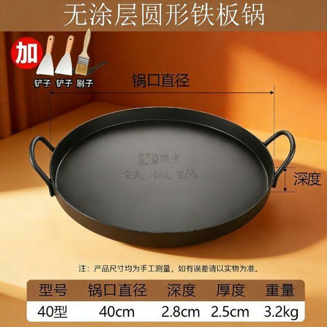 無塗層圓形鐵板鍋 加厚精鍛鋼, 1個, 圓形40#:直徑40cm重3.2kg 送, 圓形40#, 40cm