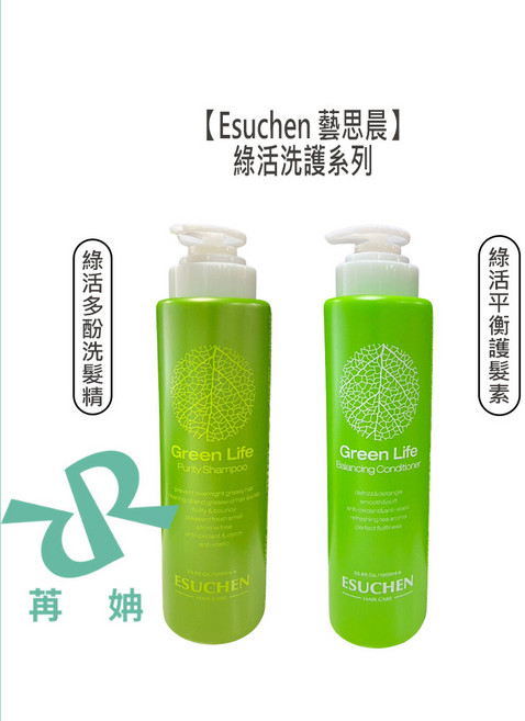 Esuchen 藝思晨 綠活多酚洗髮精 1000ml 涼感控油, 1個, 綠活平衡護髮素1000ml