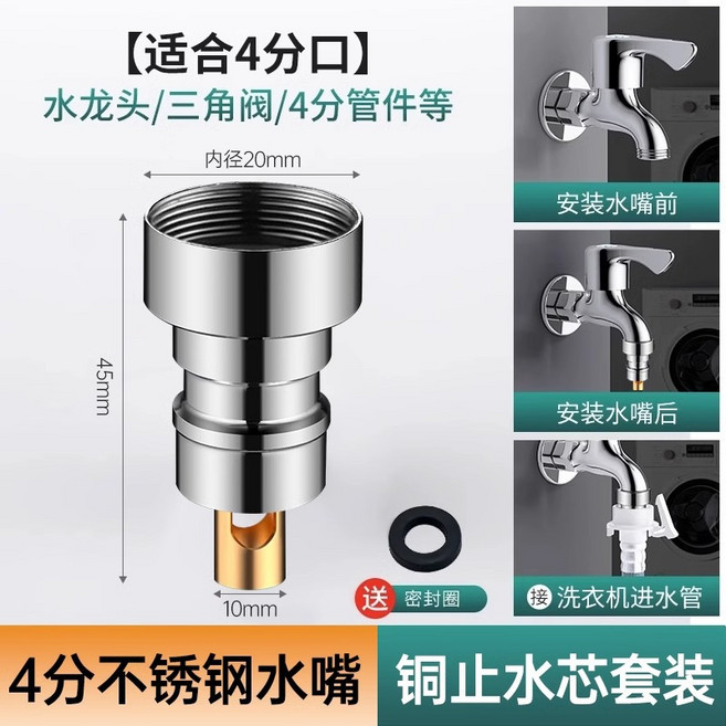 洗衣機進水管轉換器 萬能接頭 老式水龍頭適用 無螺紋設計 進水口連接配件 耐用防漏+【304鋼電鍍】4分自動止水嘴★漏水包賠+默認尺寸, 【304鋼電鍍】4分自動止水嘴★漏水包賠