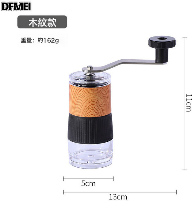 DFMEI 304不鏽鋼手搖咖啡機便攜可調粗細咖啡磨豆機省力手動磨藥器, 1個, 304鋼手搖磨豆器【木紋款】:如圖