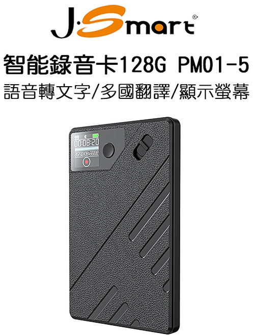 【J-SMART】智能錄音卡 128G 語音轉文字 多國翻譯 超薄磁吸 手機通話錄音 APP無限時, PM01-5, 黑色