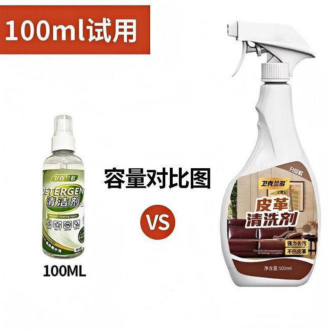 衛克蘭多 皮革清潔劑 256ml 皮革清潔 皮具護理 去汙保養, 1個, 100ml小容量體驗裝, 100ml