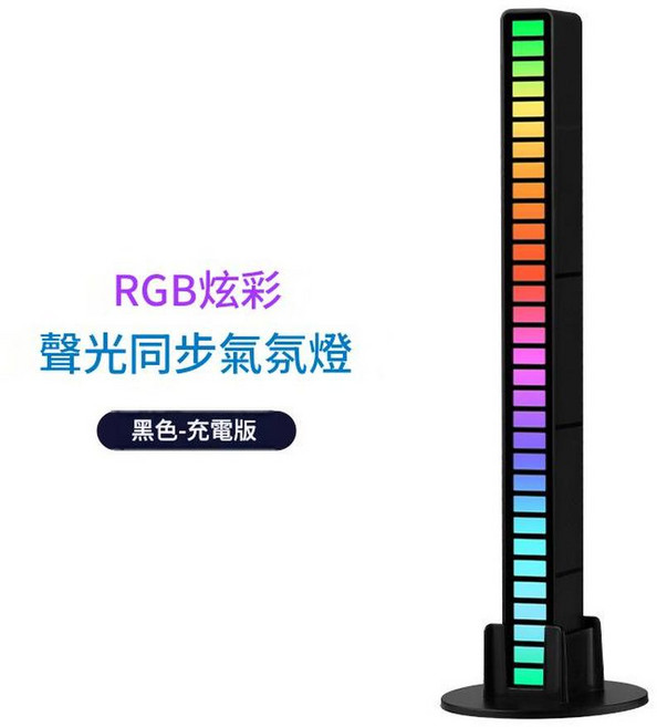 RGB聲控同步節奏燈 車載桌面感應音樂氛圍燈 創意LED拾音燈, 32燈 - 黑色 Type - C插電款