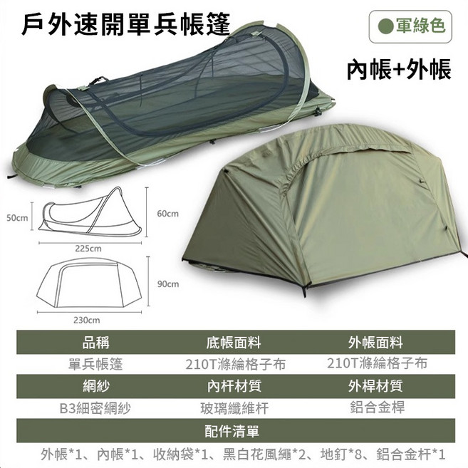 【品牌貨】單兵帳篷 鋁合金 輕量化 防蚊蟲/防雨/防風/防曬pu帳 野營單人 速開過夜帳 隧道帳篷, 叢林綠, 單人