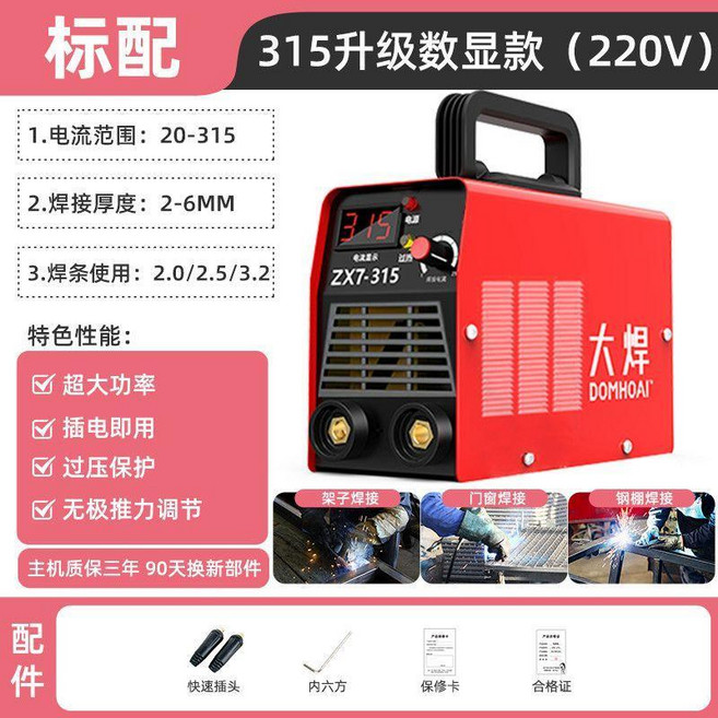 大焊 315A 雙電壓 輕工業 焊接機 全套, 1個, 315國貨嚴選丨220V智能焊,官方標配(裸機 不含配件)