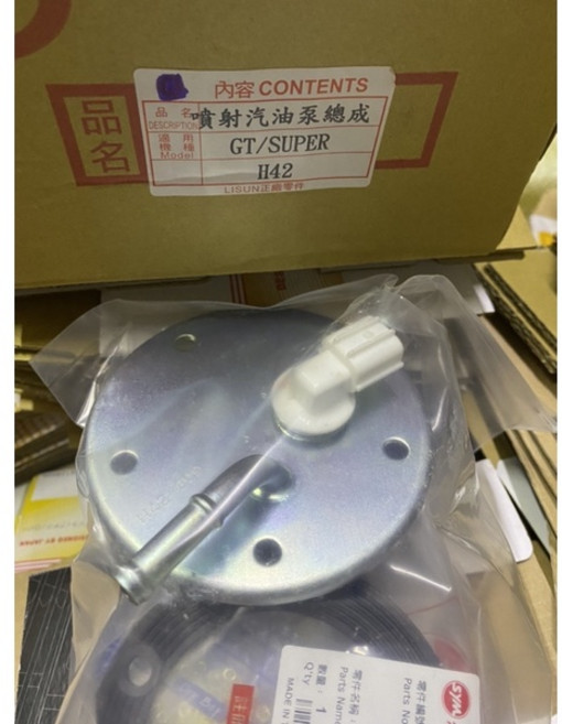 H42 GT/SUPER 噴射汽車油泵總成, 1個