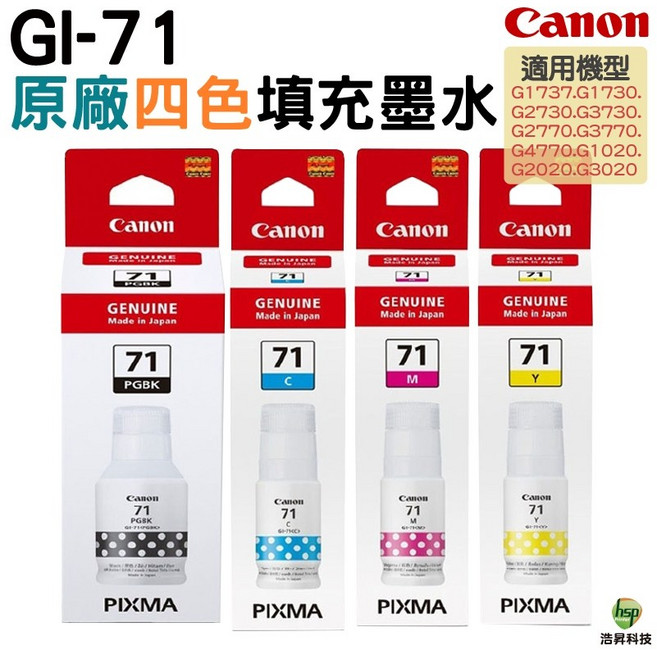 Canon GI-71 原廠填充墨水 適用於 G1020 G2020 G3020 G1730 G2730 G3730, 1個, GI-71 原廠填充墨水 四色一組 盒裝, N/A