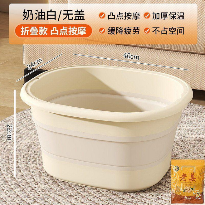 可摺疊加厚泡腳桶 凸點按摩 居家便攜足浴盆, 奶油色-無蓋+30包泡腳粉《加厚摺疊 凸, 1個