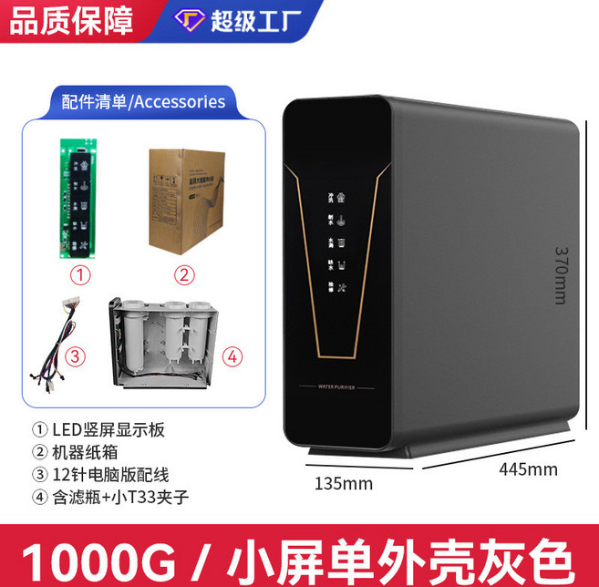家庭直飲 廚房專用淨水器 RO 反滲透過濾 免安裝機台, 1000G,(小屏单 外壳灰)