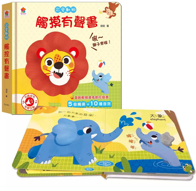 双美 觸摸有聲書, 可愛動物