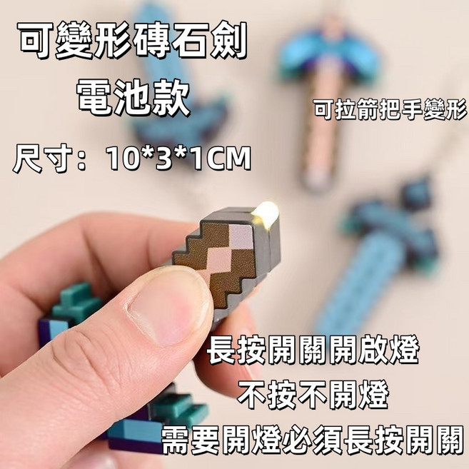 我的世界 指南針掛件 麥塊像素指南針 3D打印 可動指示方向, 1個, 磚石劍鑰匙扣【可開燈-電池款】, 磚石劍鑰匙扣