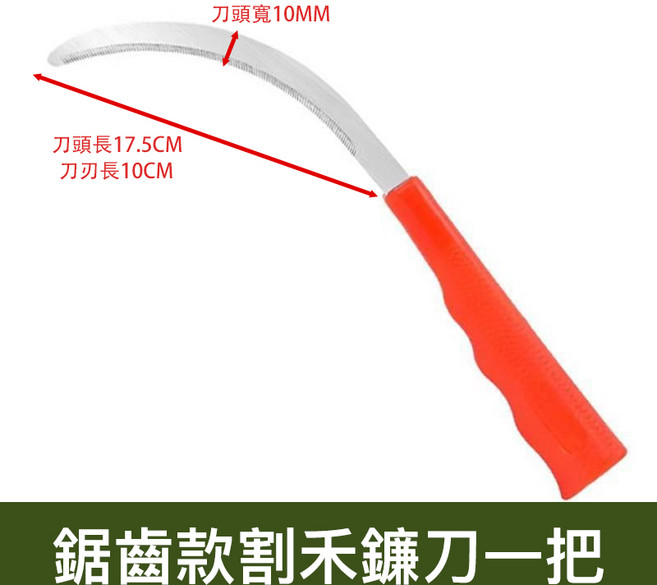 鋸齒鐮刀 不鏽鋼割草刀 農用割禾鐮刀 加密細齒韭菜刀 除草收割神器 小禾鐮園藝工具, 1個, 鋸齒款割禾鐮刀一把