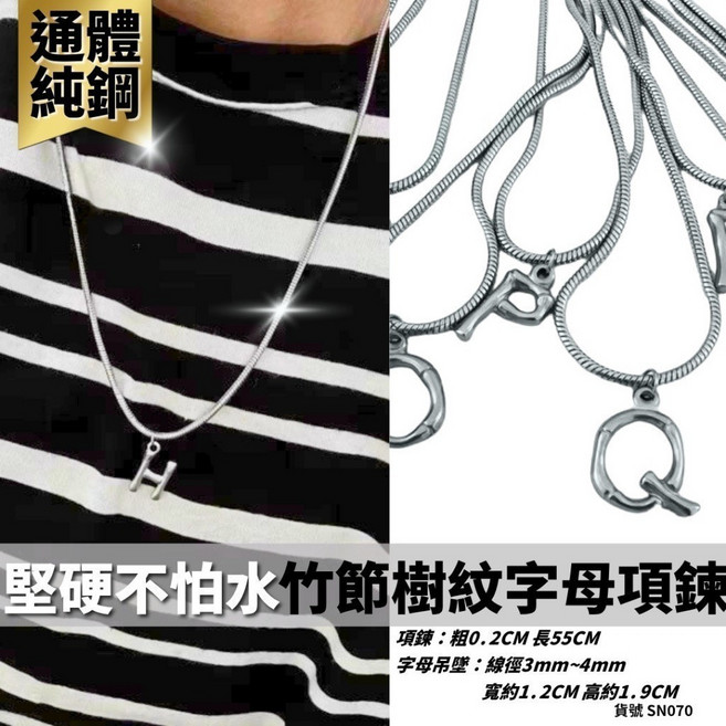 LITTLE THINGS STUDIOS 竹節樹紋26個字母鈦鋼項鍊 長55cm 情侶閨蜜對鍊