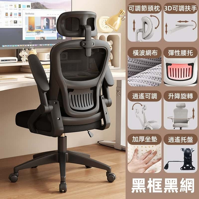 辦公椅 人體工學椅 透氣網椅 升降旋轉椅, 辦公椅黑框黑網-全新升級逍遙款 帶頭枕, 黑, 辦公椅黑框黑網-全新升級逍遙款 帶頭枕