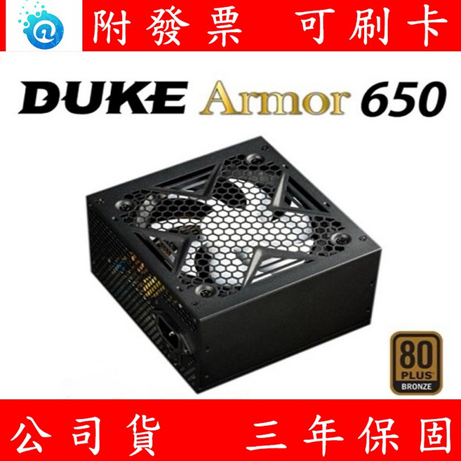 Mavoly 松聖 Duke Armor BR650 650W 80Plus 電源供應器 銅牌