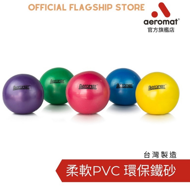 Aeromat 重力球 健身球 台灣製造 柔軟PVC環保鐵砂, 迷你2LB/一對/紅