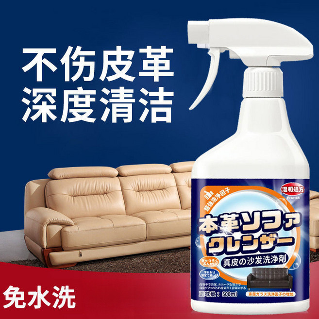 【開發票/統編】真皮沙發清潔劑 日本進口皮具護理劑 皮革去汙保養 皮沙發/包包真皮清潔噴霧, 1個, 一瓶裝500ml