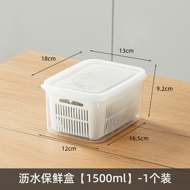 瀝水保鮮盒 1500ml, 1個, 1500ML水果保鮮盒*1