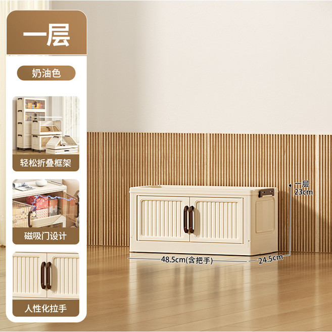 透明茶一層儲物櫃 48.5x24.5x23cm 磁吸門設計, 奶油色一層485x245x23cm