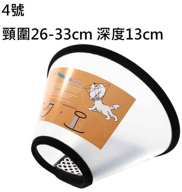寵物頭套 伊莉莎白圈 柔軟舒適 防止抓咬, 1個