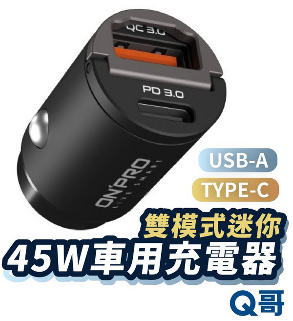 ONPRO 隱藏式雙模式車充 車用充電器 雙孔USB 30W Type-C 迷你車充快充點煙器 ON11, 30W 車神黑2in1, 車神黑, GT-PD30MINI / GT-PD45MINI